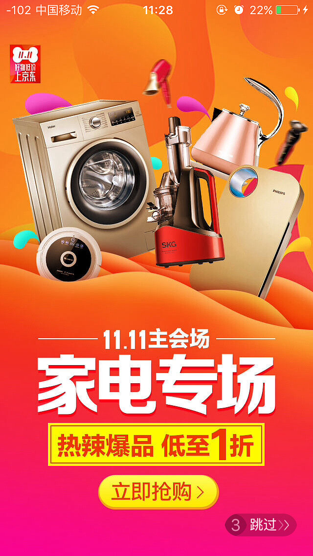 京東家電專(zhuān)場(chǎng) 一站式煥新智慧生活，家用電器閃購(gòu)盛宴開(kāi)啟