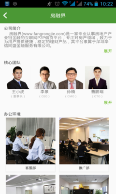房融界 v1.1.0 全新升級 房小虎智能助手上線，引領(lǐng)房產(chǎn)金融數(shù)字化變革